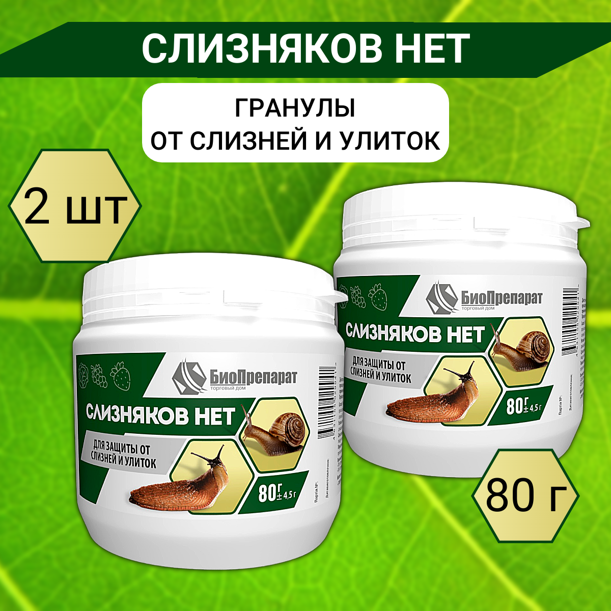 Planteco Приманка Слизняков НЕТ для защиты от слизней и улиток 80 г 3 шт