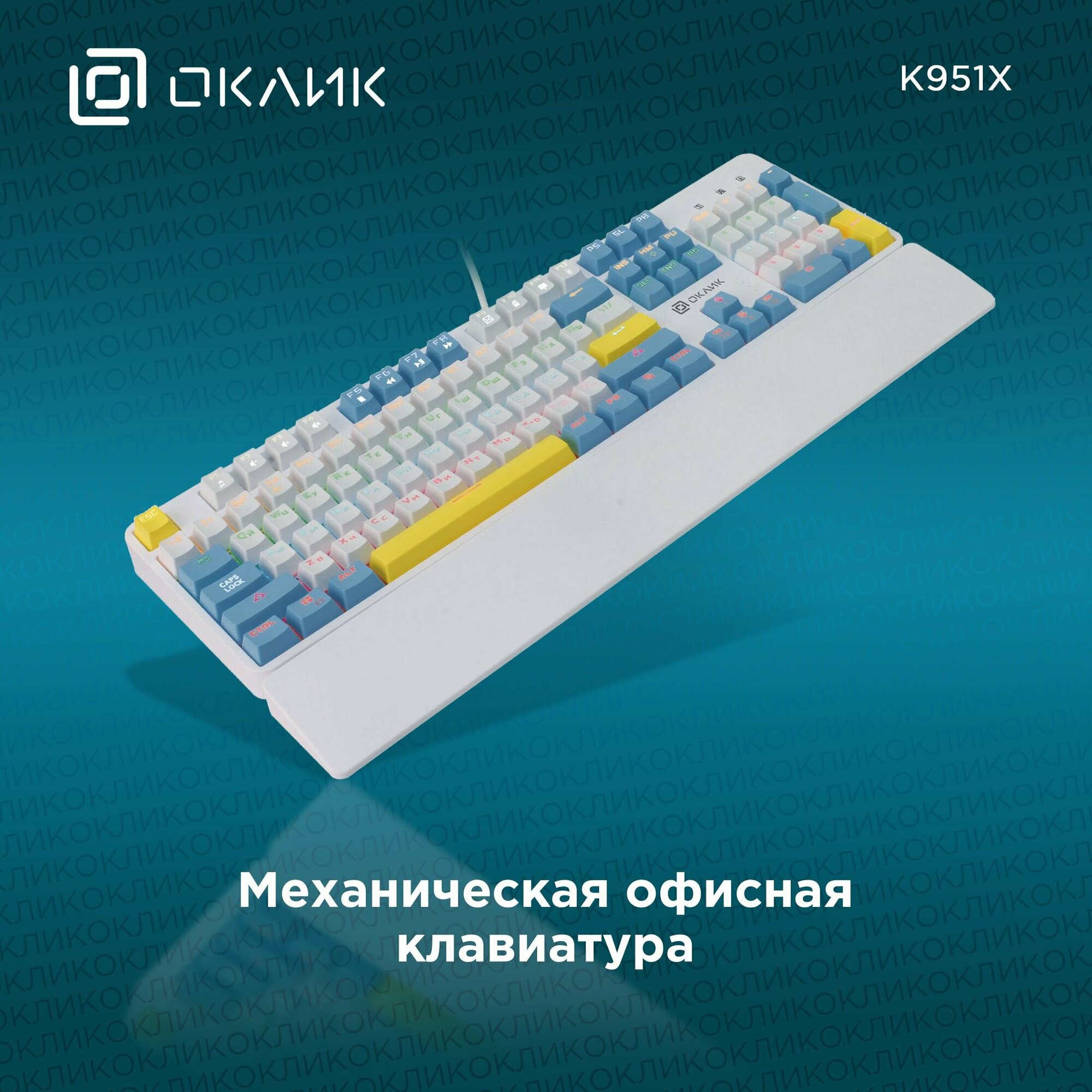 Клавиатура Oklick K951X, USB, c подставкой для запястий, белый [1901079]
