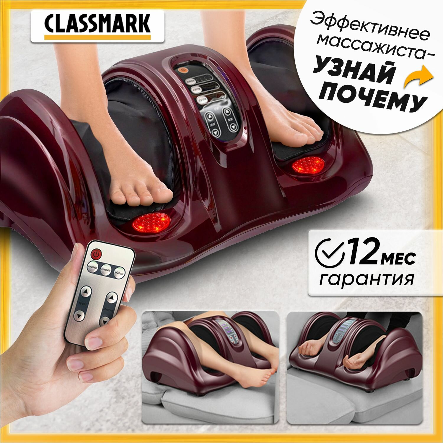 Массажер для ног, стоп, рук и икр электрический Classmark Шиацу с пультом ДУ, выбор зоны массажа, 4 автоматических программы, регулировка скорости и интенсивности / вибромассажер, бордовый