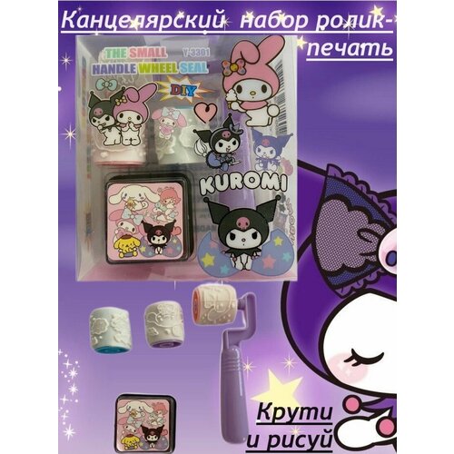 Детский канцелярский набор для печати Куроми Kuromi