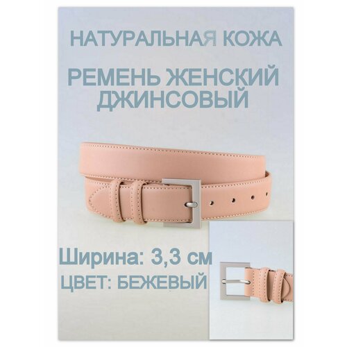 фото Ремень rubelleather, размер 95, бежевый