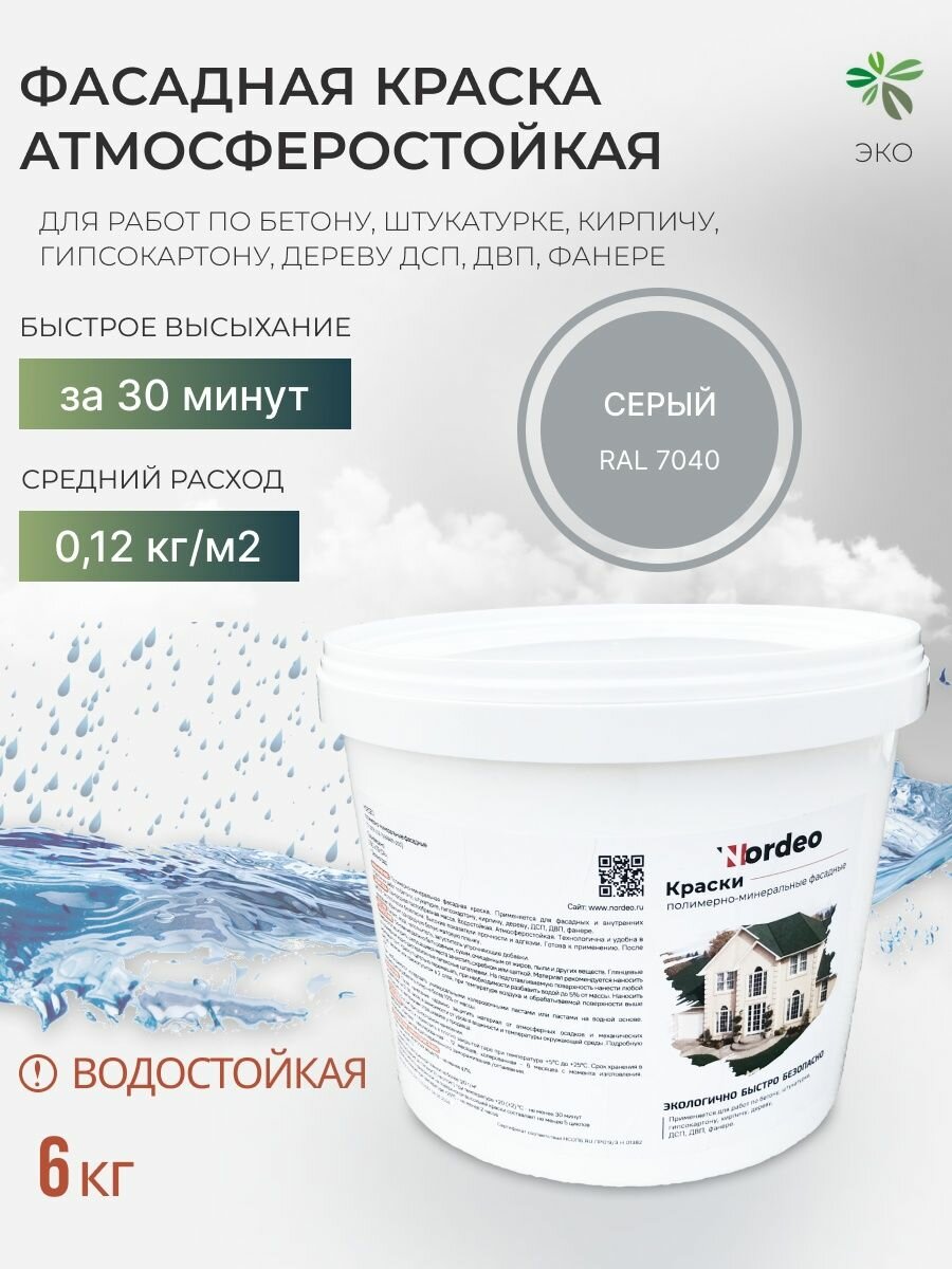 Краска для стен фасада, дсп, штукатурки, дома - серый цвет, водостойкая, 6 кг