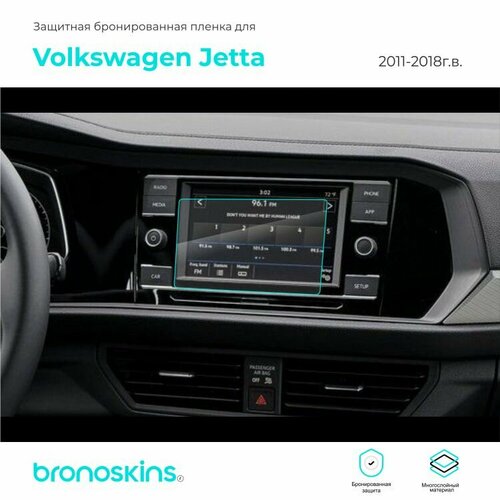 Матовая, Защитная пленка мультимедиа Volkswagen Jetta 2011-2018