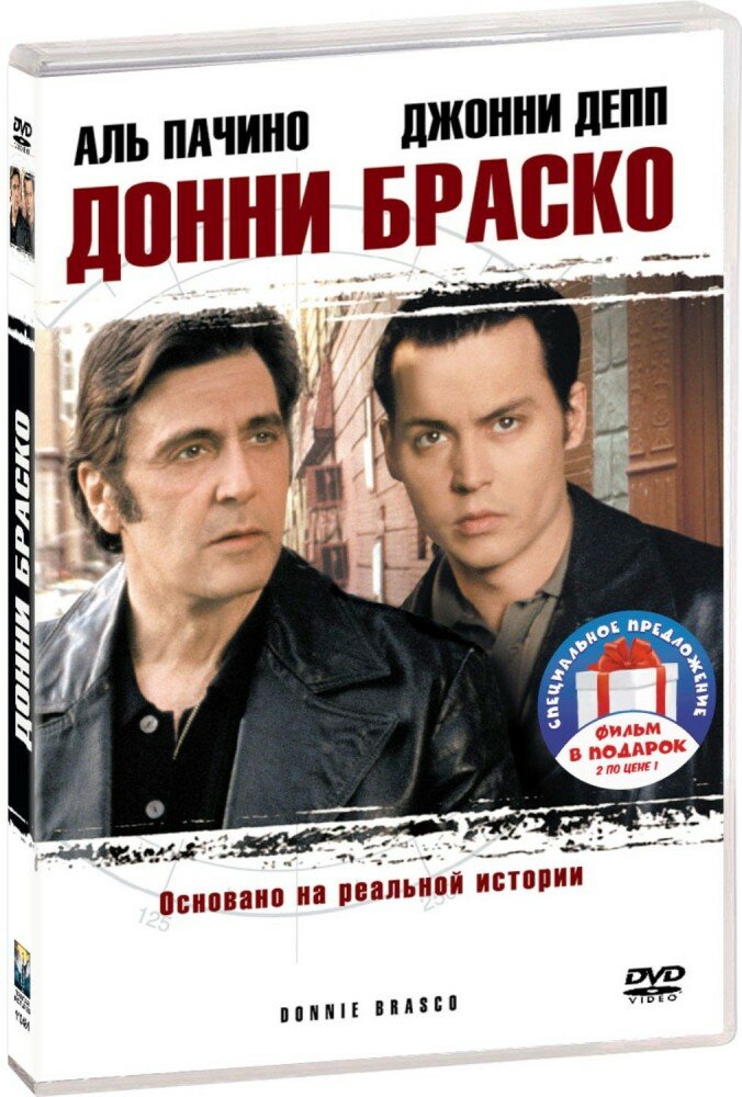 Коллекция Джонни Деппа. Донни Браско / Чёрная месса (2 DVD)