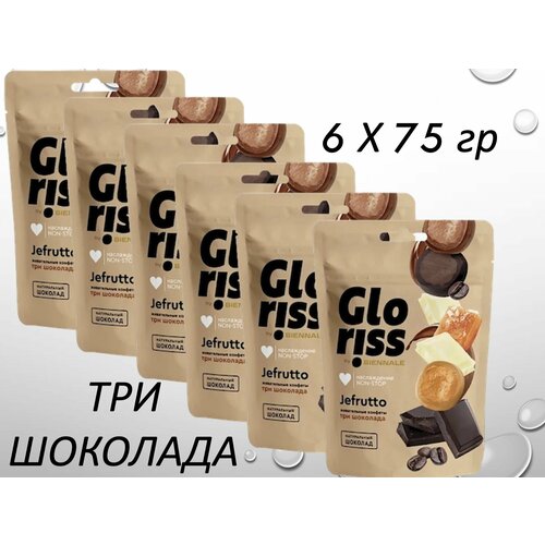 Жевательные конфеты в шоколаде Gloriss (Глорисс) со вкусом Три шоколада 75 гр х 6 штук