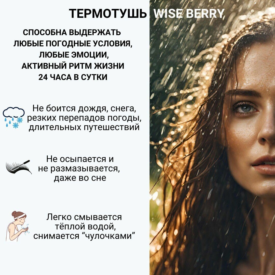Тушь для ресниц с эффектами наращенных ресниц WISE BERRY Twin — фото 1