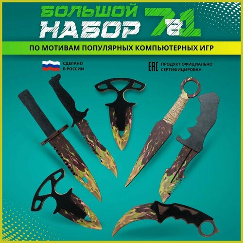 Набор ножей деревянных CS-GO, КС-ГО: штык нож, керамбит, кунай, тычковый