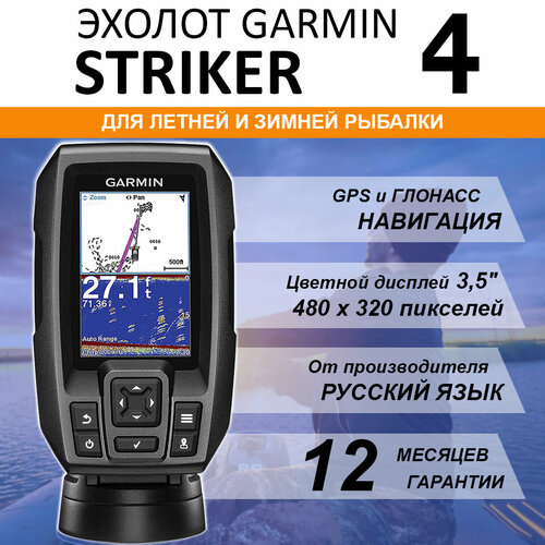 головное устройство дисплей garmin striker 4 Эхолот Garmin STRIKER 4 с датчиком 77/200