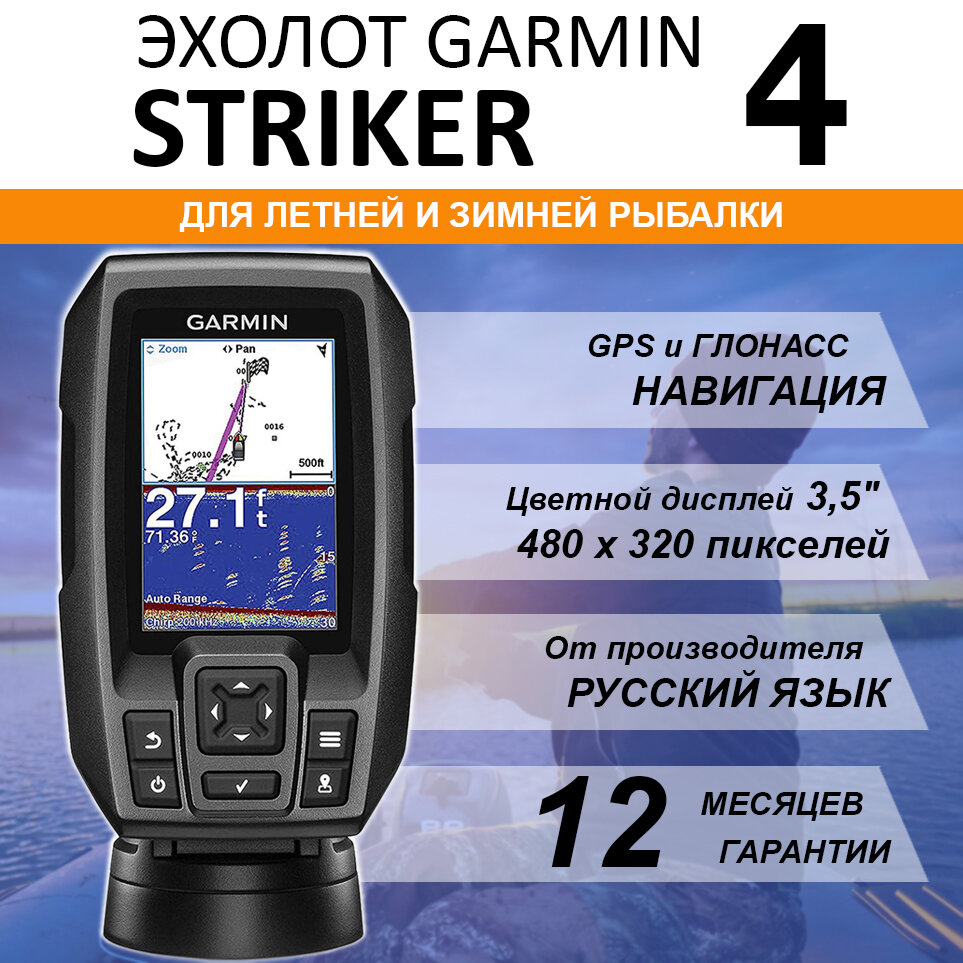 фото Эхолот Garmin STRIKER 4 с датчиком 77/200