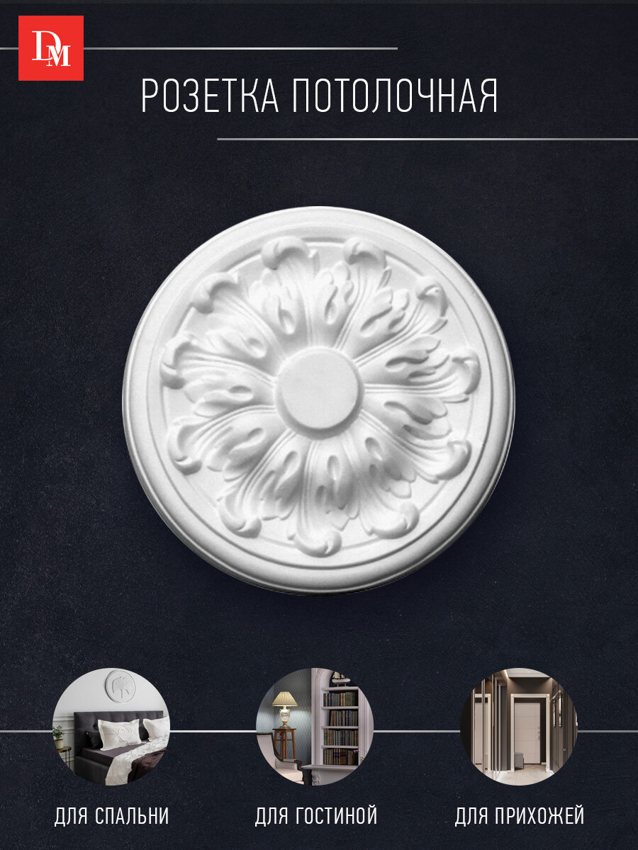 фото Розетка потолочная DECOMASTER 80201