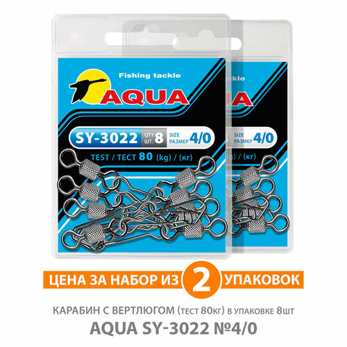 карабин с вертлюгом aqua sy 3806 0 8шт Карабин с вертлюгом для рыбалки AQUA SY-3022 №4/0 80kg 2уп по 8шт