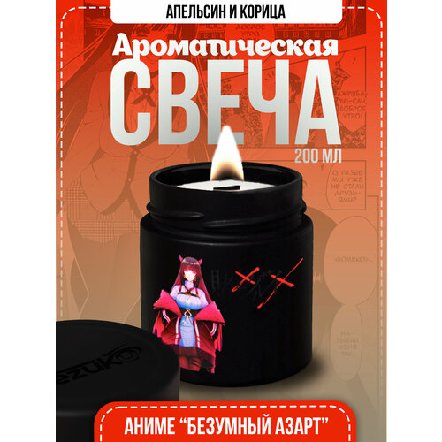 Свеча ароматическая Апельсин-корица (аниме 