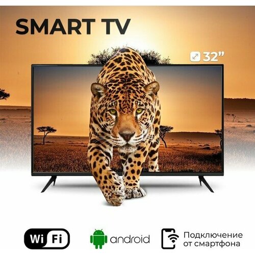 Телевизор Smart TV Q90-35 32 Full HD черный 14580₽