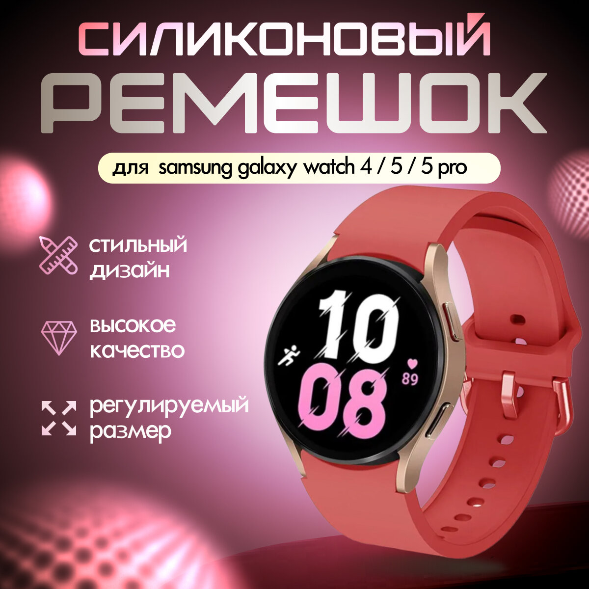 Ремешок силиконовый для Samsung Galaxy Watch 4 / 5 / 5 pro, красный