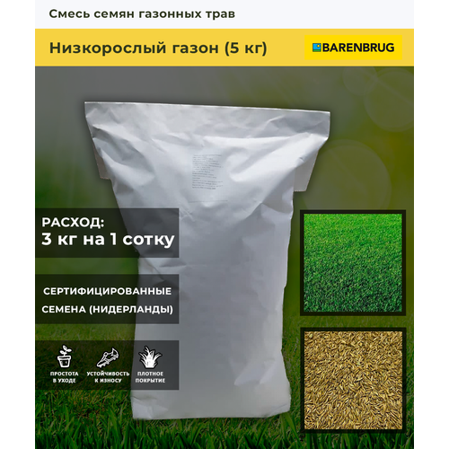 Смесь семян газонных трав Низкорослый газон (5 кг) смесь семян газонных трав низкорослый газон 5 кг