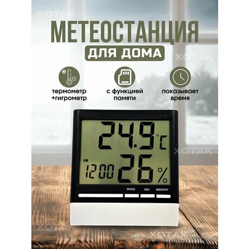 Метеостанция для дома Беспроводная метеостанция 99900₽