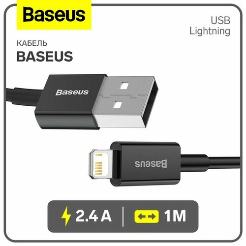 Кабель Baseus Lightning - USB 24 А TPE оплётка 1 м чёрный 552₽