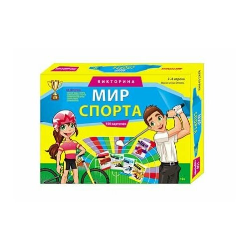 Викторина .150 карточек. МИР спорта, РАзивающая Игра для Детей.