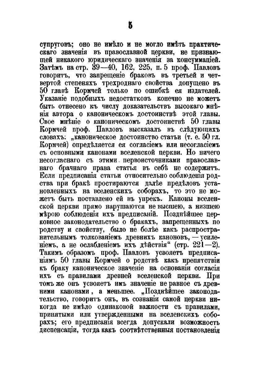 Книга Несколько слов по поводу рецензий на исследование профессора А. С. Павлова о 50-й... - фото №5