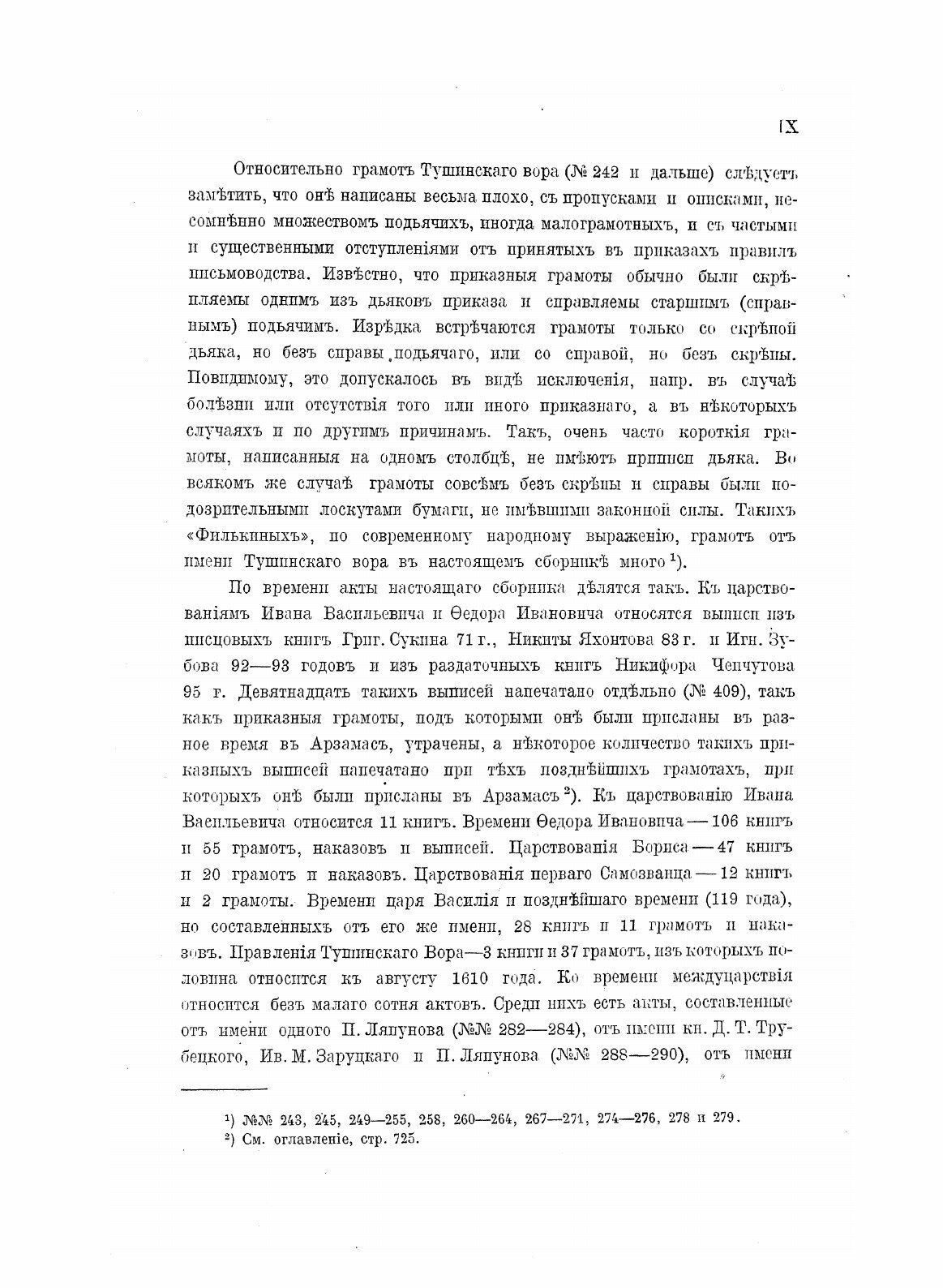 Книга Смутное Время Московского Государства, 1604-1613 Гг, Выпуск 4, Арзамасские помест... - фото №7