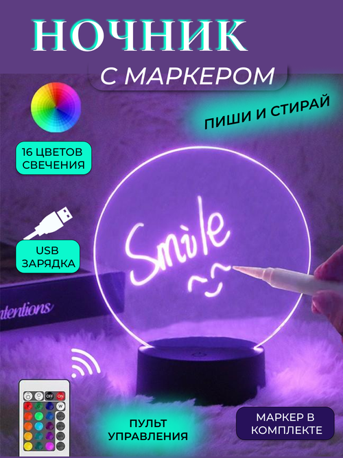 Светильник ночник с маркером