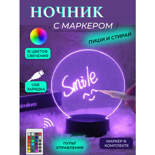 Светильник ночник с маркером