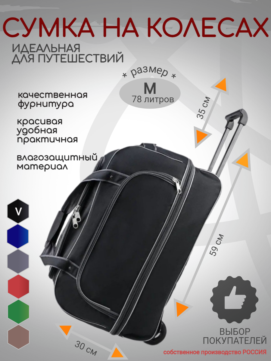Сумка дорожная Fayz-M