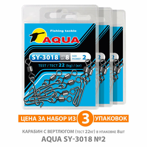 карабин с вертлюгом для рыбалки aqua sy 3009 04 22kg 3уп по 8шт Карабин с вертлюгом для рыбалки AQUA SY-3018 №02 22kg 3уп по 8шт