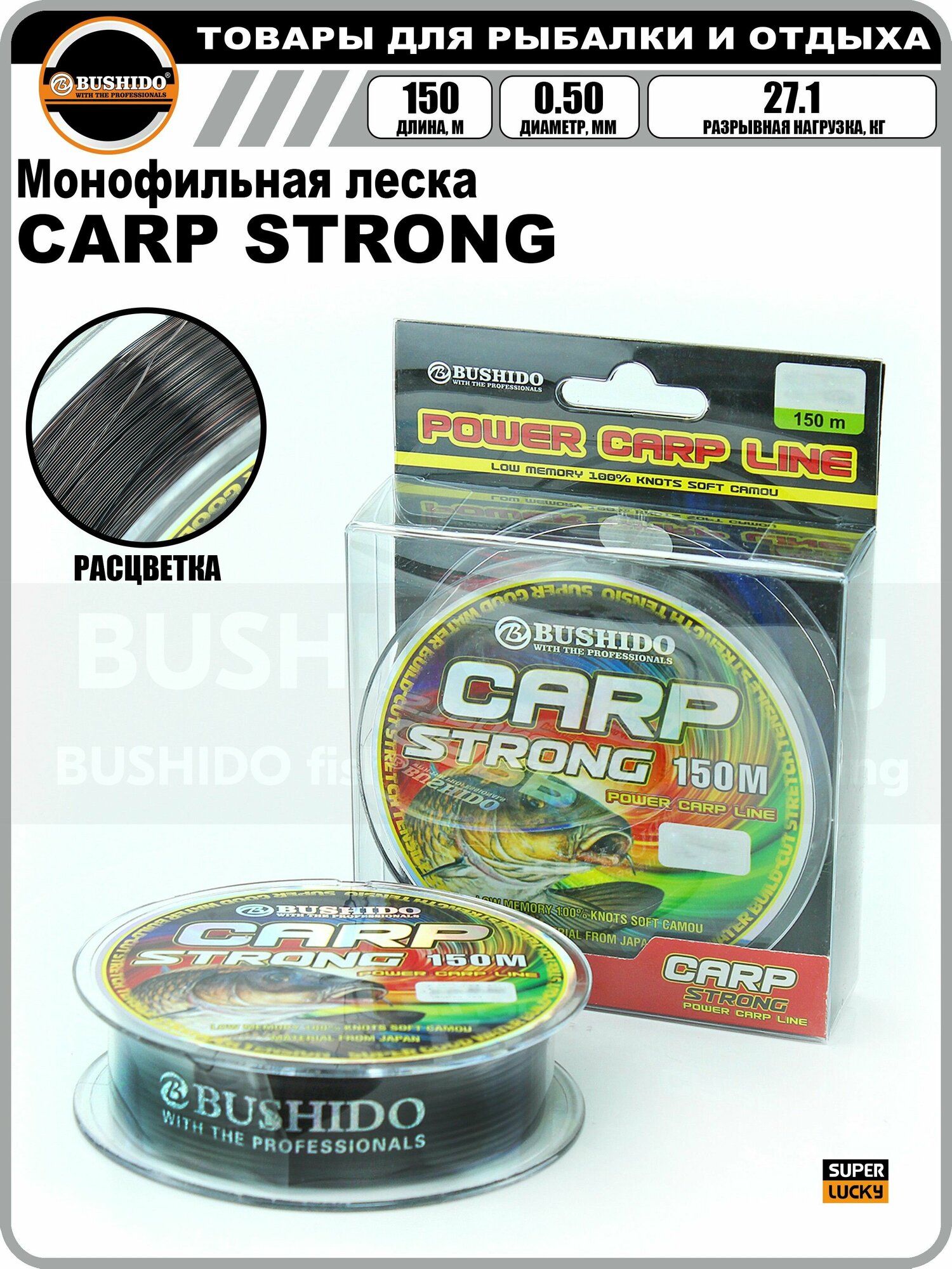 Леска рыболовная BUSHIDO CARP STRONG power carp line (150м); (d - 0,5мм); (тест - 27,1кг)