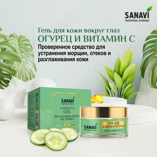      Sanavi    C (Under Eye Gel With Cucumber Extract And Vitamin