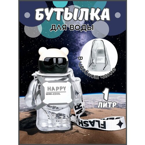 Бутылка для воды