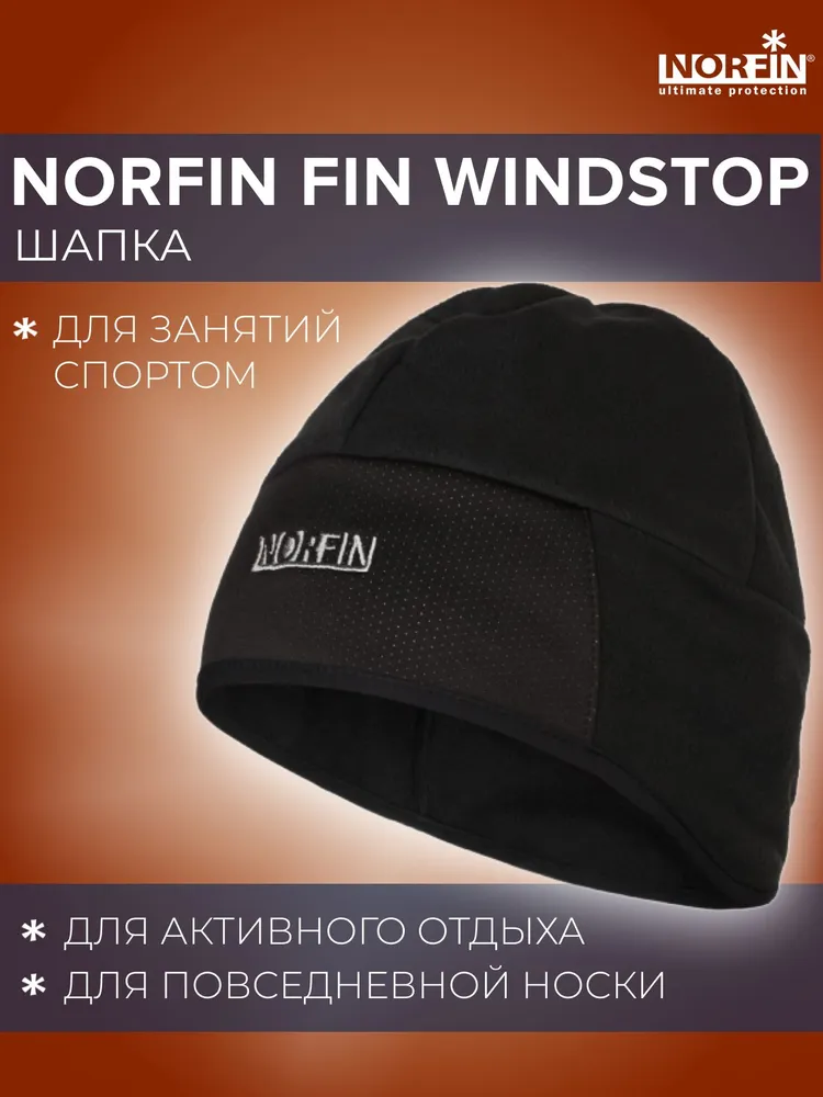 Шапка NORFIN Fin Windstop