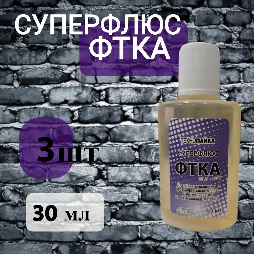 фото Флюс фтка для пайки алюминия, 30 мл. 3 шт.