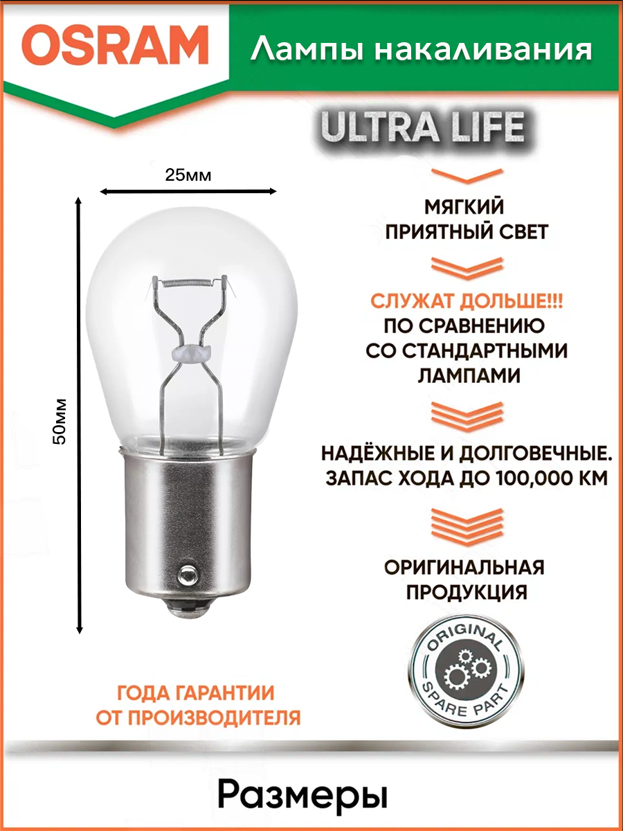 Лампа автомобильная накаливания OSRAM , P21W, 12В, 21Вт, 2шт - фото №15