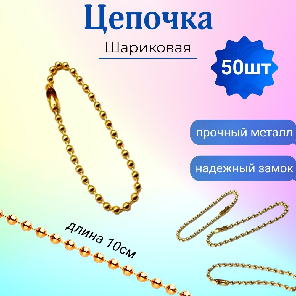 Цепь Лавка чудес, желтый