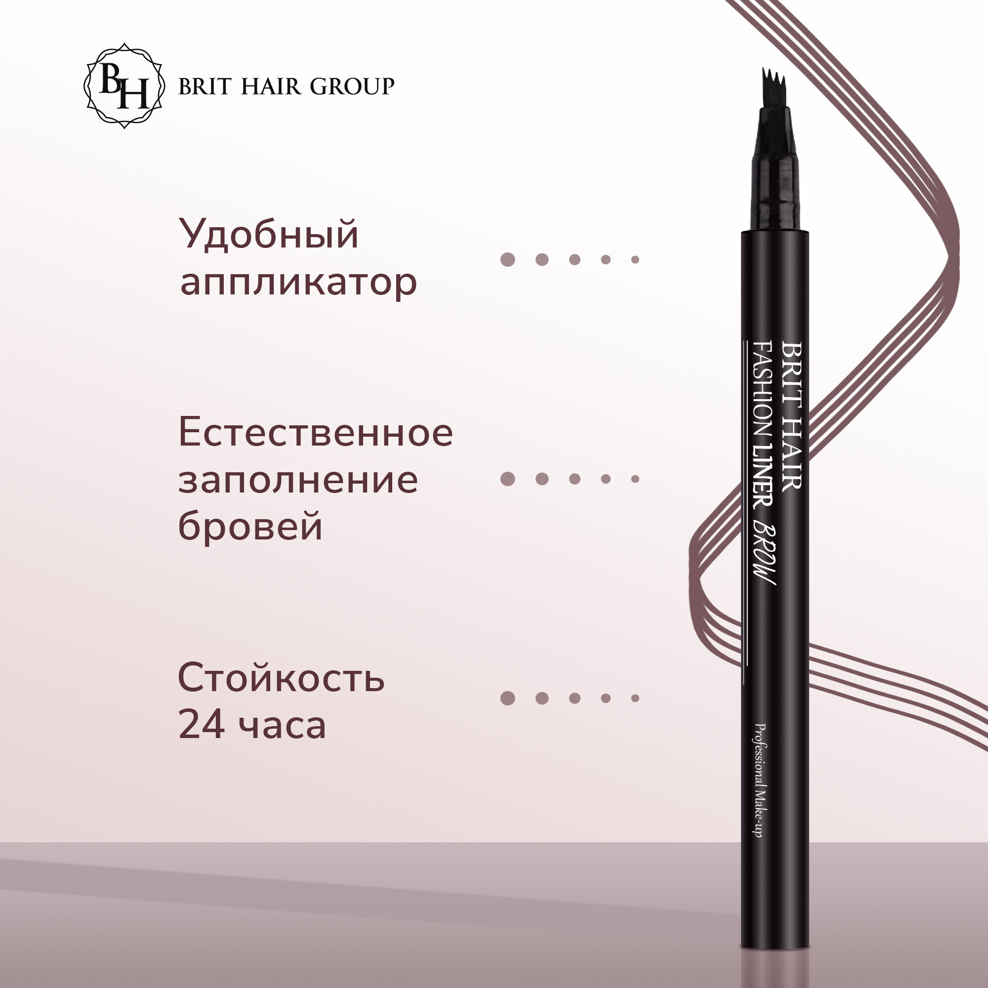 Карандаш-маркер для бровей Brit Hair Group эффект микроблейдинга Fashion Liner Brow, Fine Sketch, Япония, тон 05 Truffle, Водостойкий