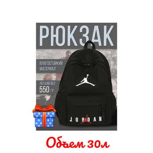 Рюкзак Джордан джордан п в ожидании поцелуя