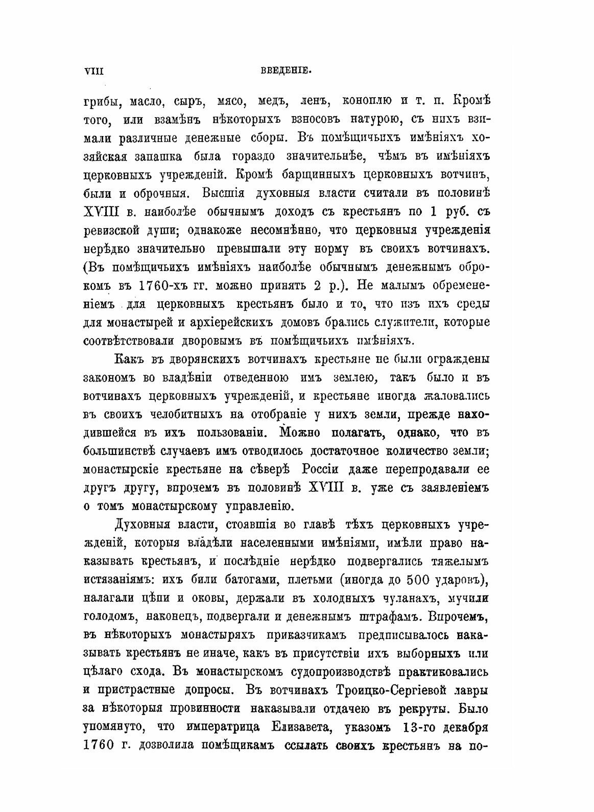 Книга Крестьяне В Царствование Императрицы Екатерины 2, том 2 - фото №6