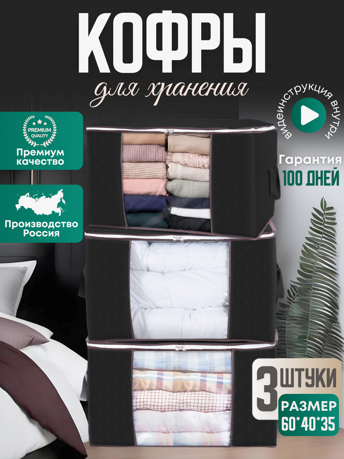 фото Кофр для хранения вещей и организации пространства, черный цвет