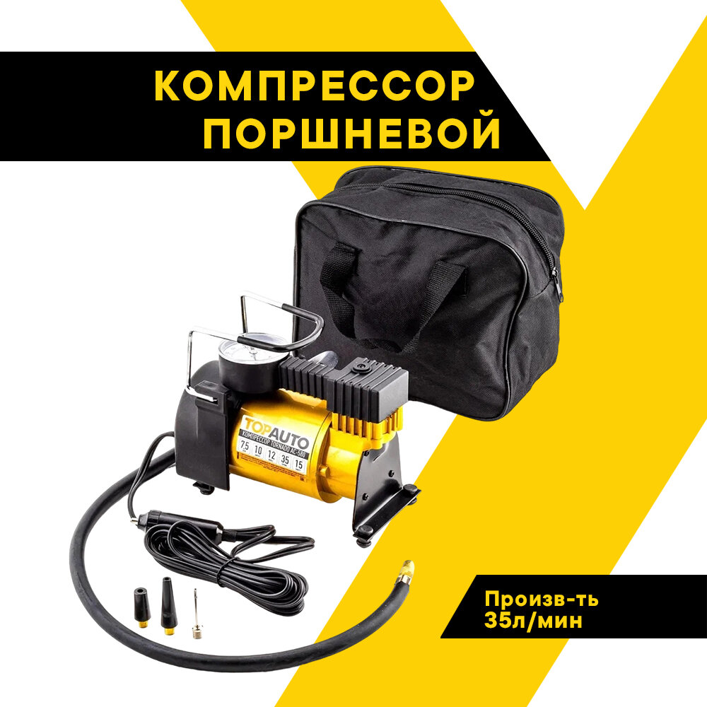 Компрессор автомобильный поршневой AUTOSTART TORNADO (35л/мин 6 Атм/90PCI универсальные насадки) АС-580P ТОП авто