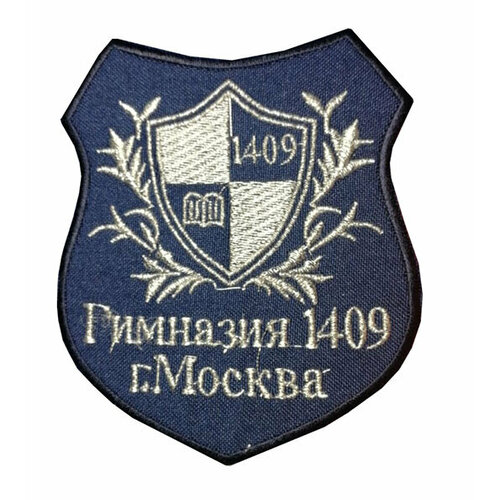 Нашивка Гимназия 1409