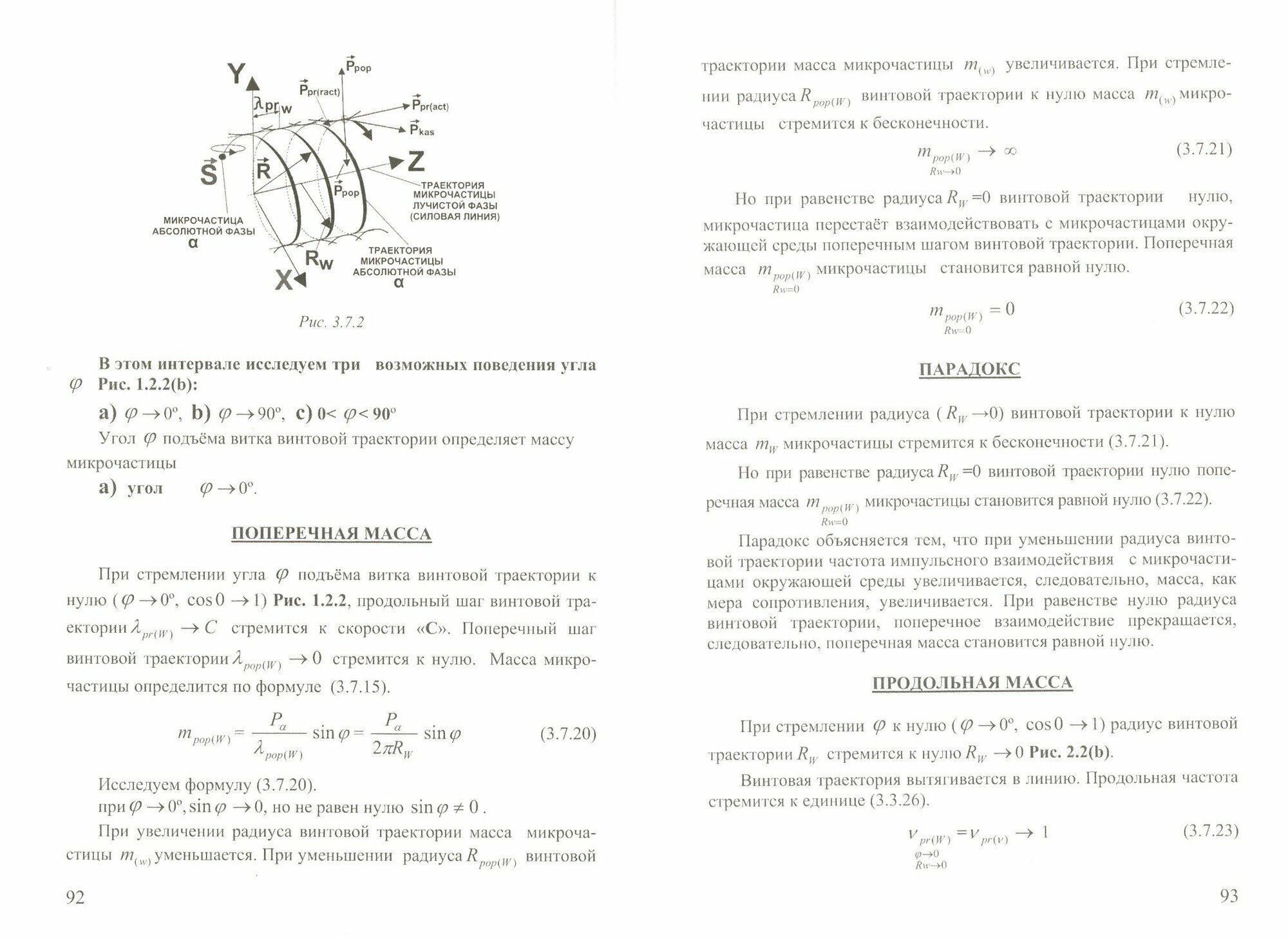 Элементарные частицы (структура и классификация). Микродинамика. Теория абсолютности - фото №2