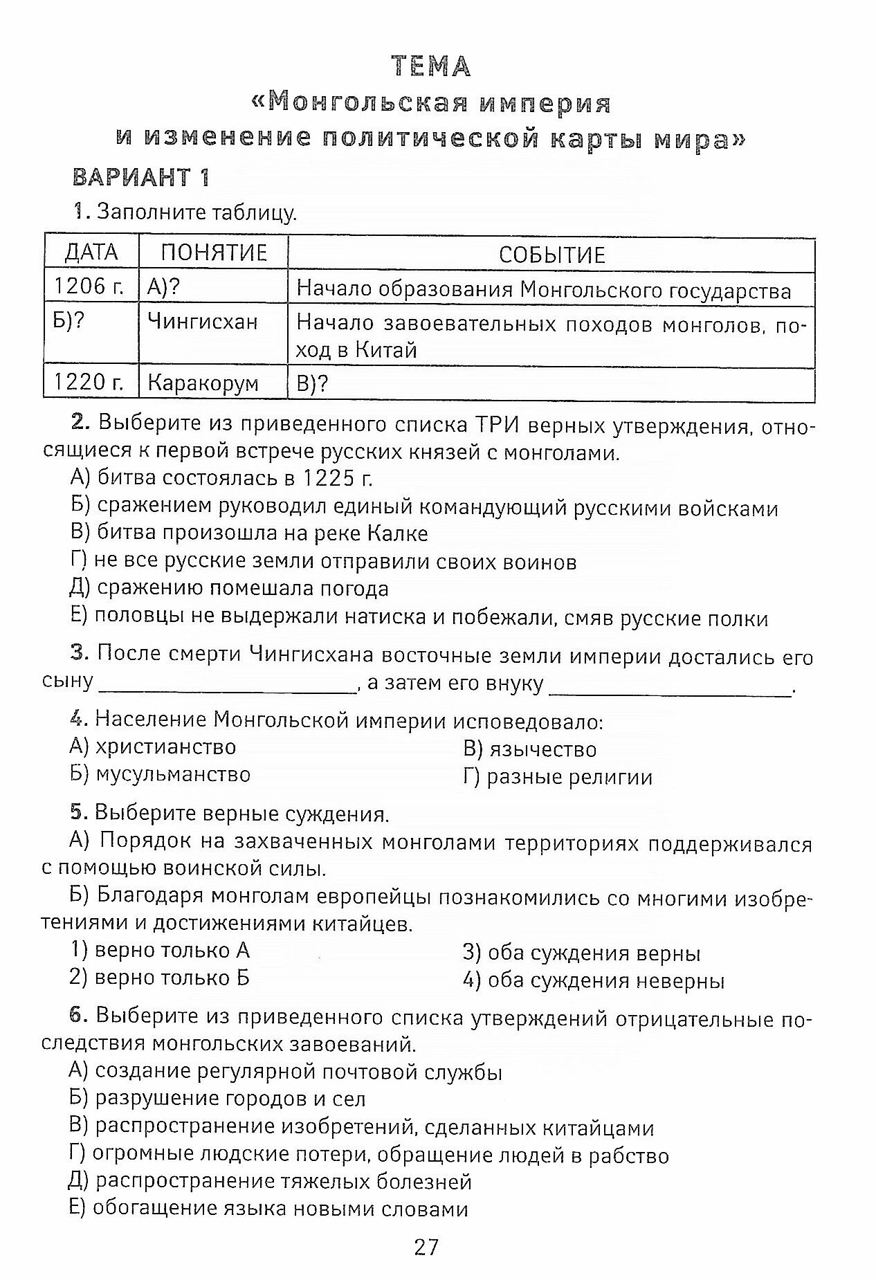 История России. 6 класс. Тематический и итоговый контроль. - фото №2