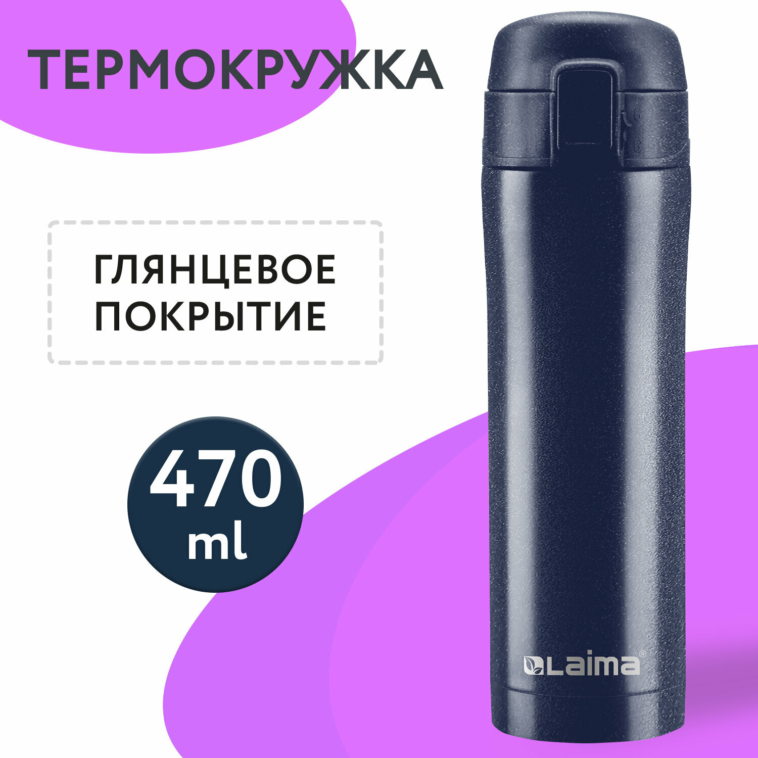 Комплект 50 шт Термокружка с двойной стальной стенкой 470 мл цвет благородный тёмно-синий металлик LAIMA 608821