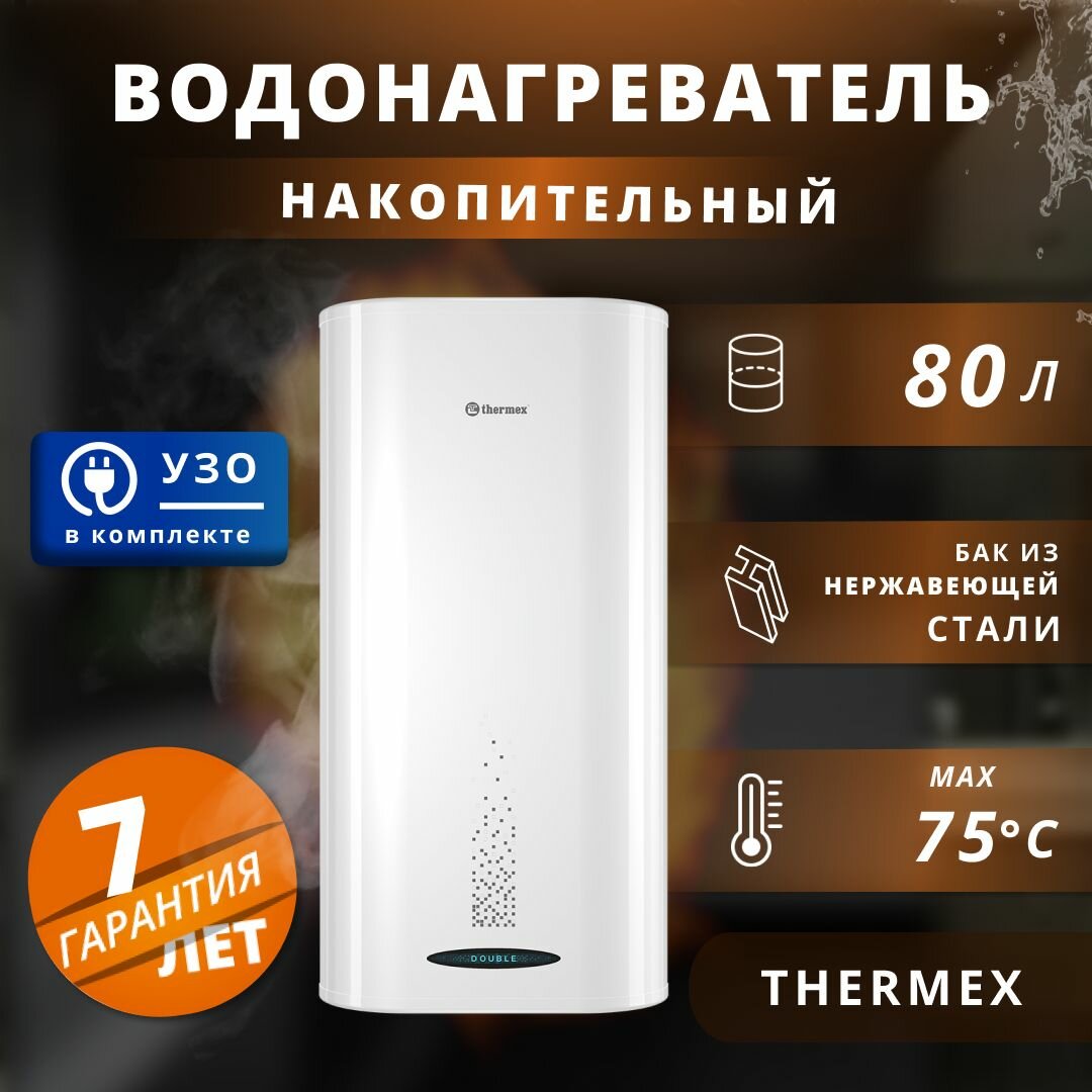 Водонагреватель накопительный электрический Thermex 80л.1000/1500/2500 Вт