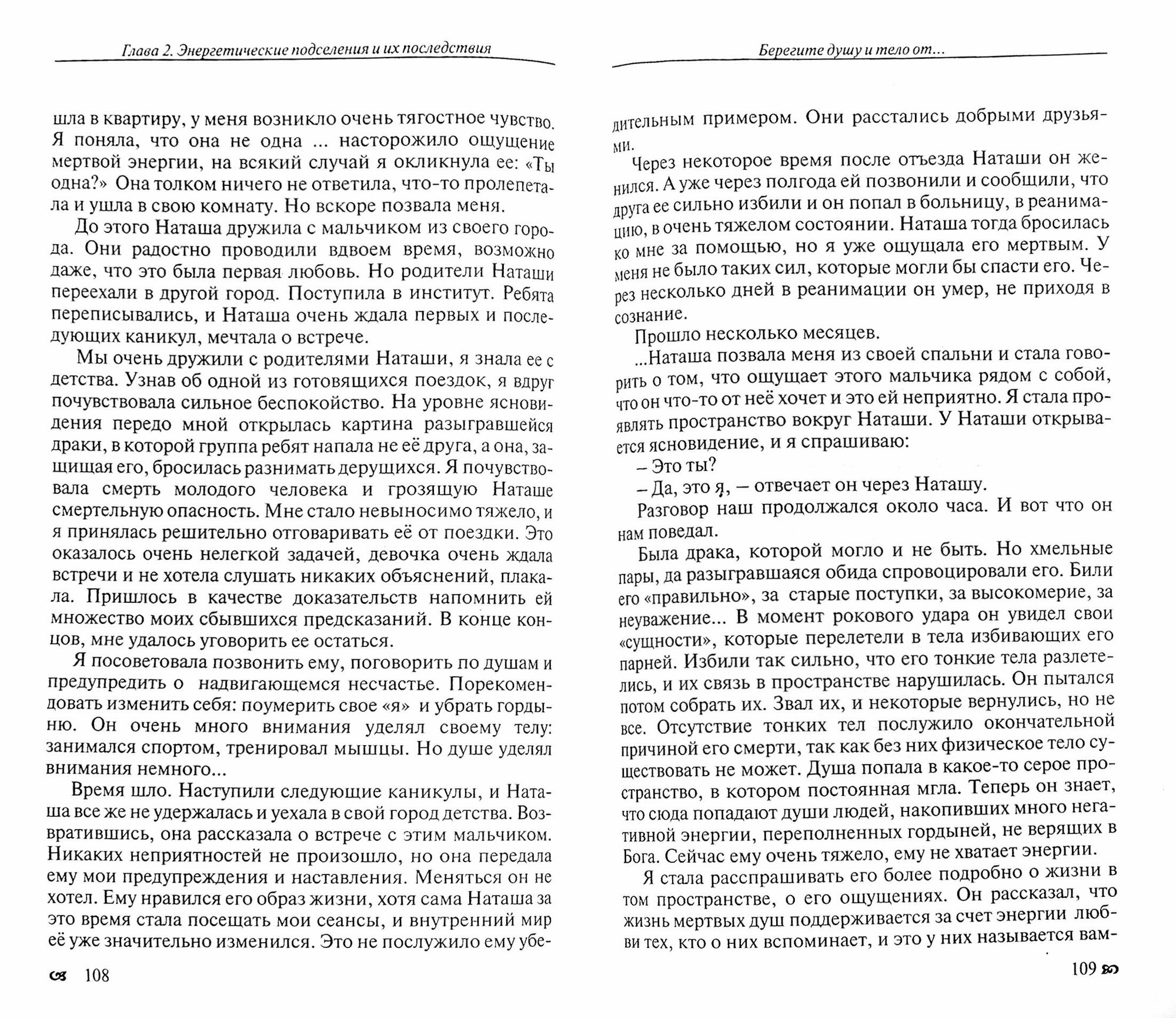 Берегите душу и тело от... (Алексанова Ирина Николаевна) - фото №3