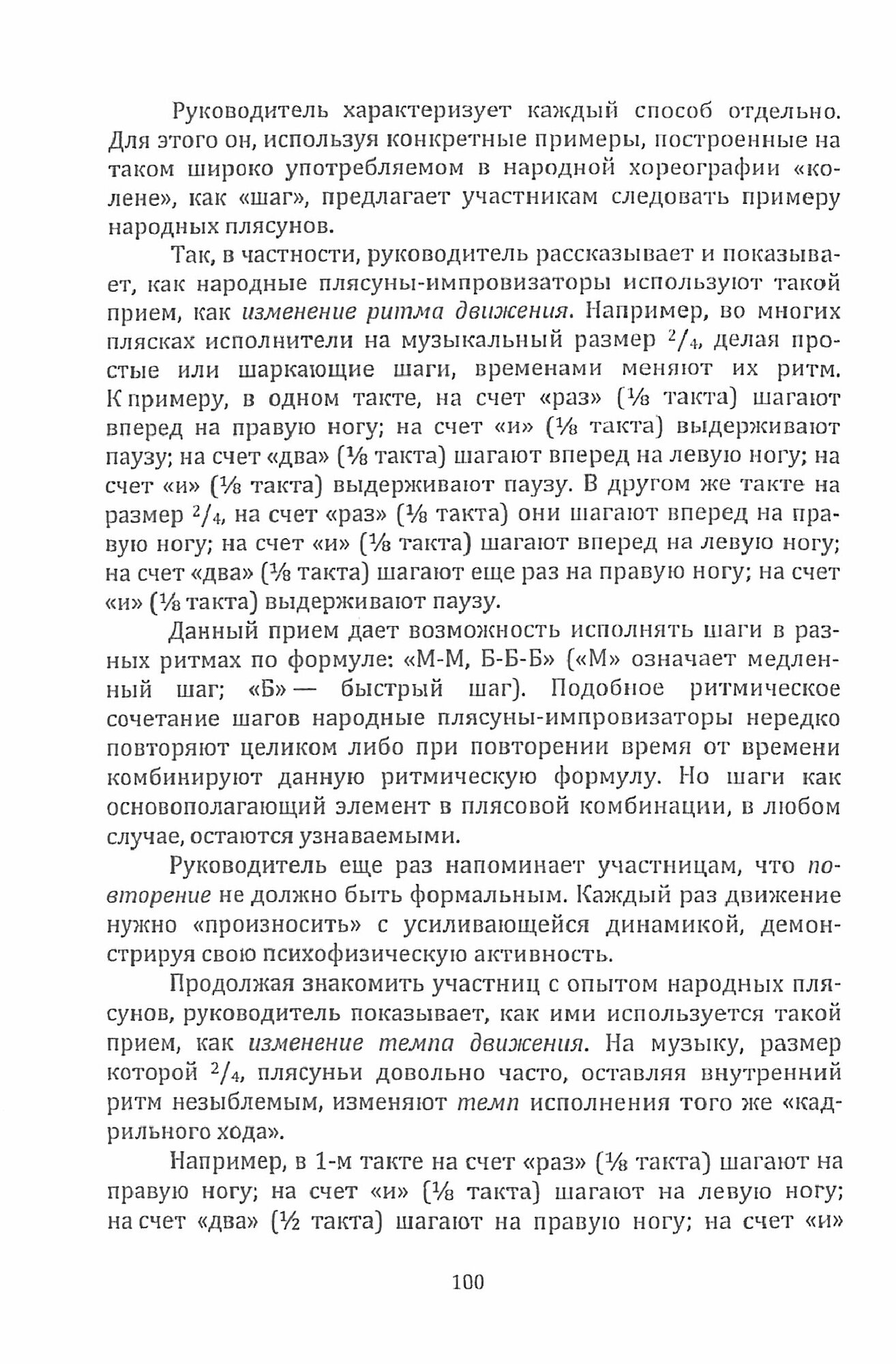 Свобода творческого самовыражения. Профессиональная работа с непрофессионалами. Сборник статей - фото №2