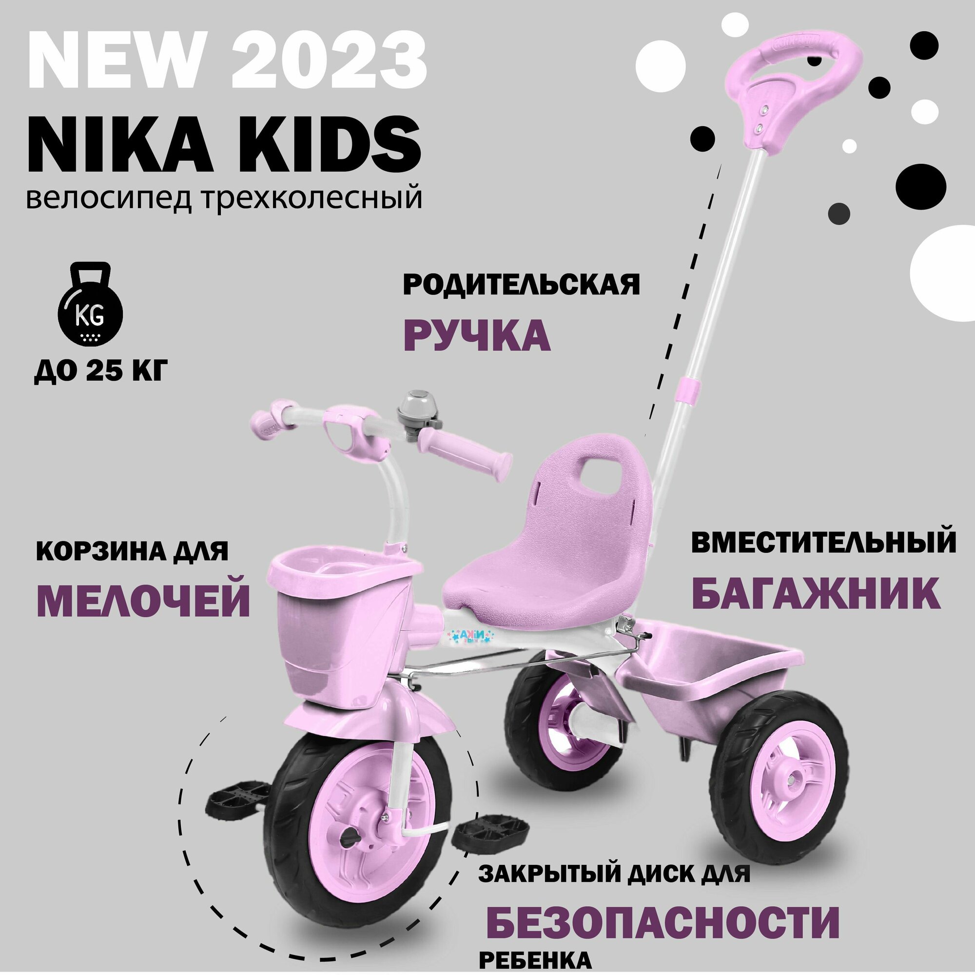 Детский велосипед со съемной родительской ручкой Nika kids ВДН2