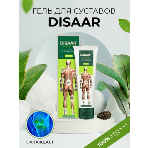 Крем обезболивающий охлаждающий дисаар 550₽