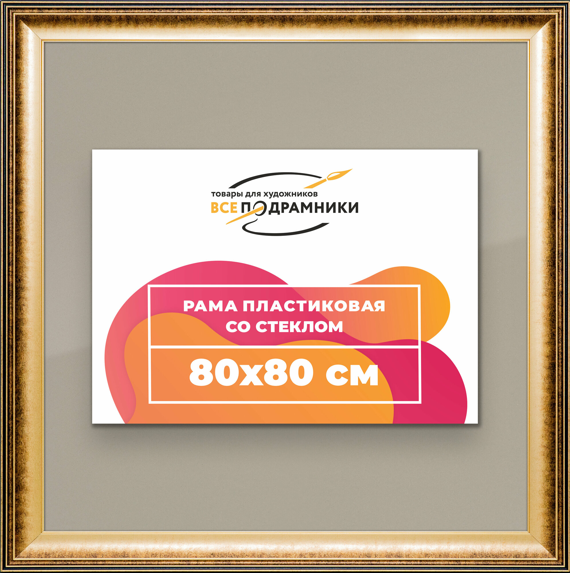 Рамка 80x80 фоторамка, для постера и фото, со стеклом и задником